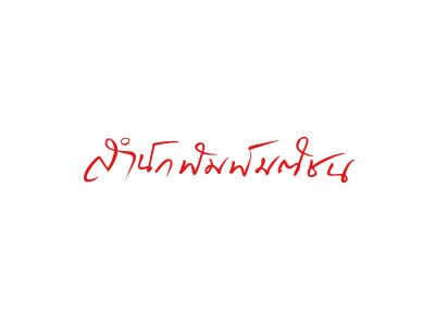 Bangkok University